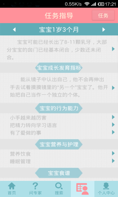 新浪育兒專家問答