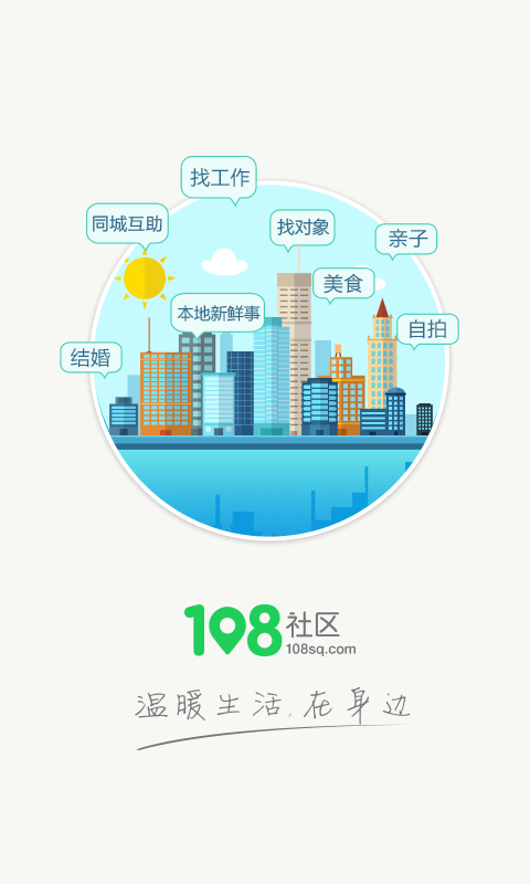 108社區(qū)app