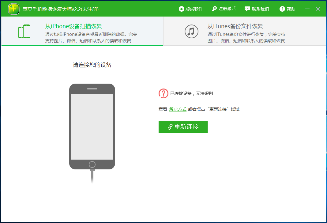 互盾蘋果手機數(shù)據(jù)恢復(fù)大師