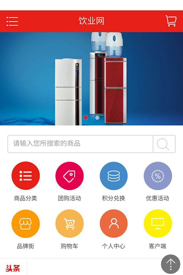 飲業(yè)網(wǎng)app