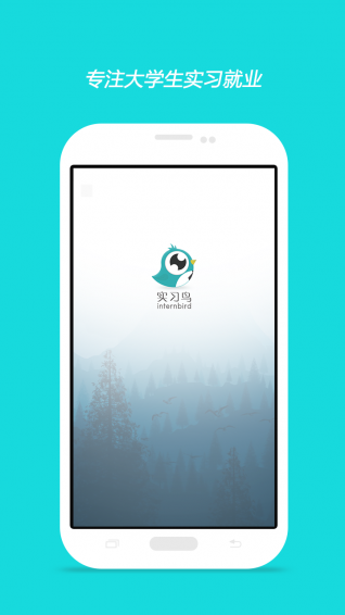 實(shí)習(xí)鳥app