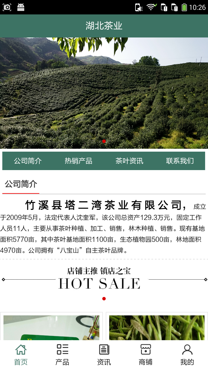 湖北茶業(yè)app