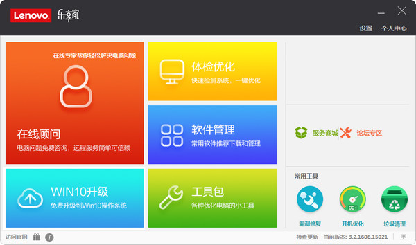 聯(lián)想服務(wù)客戶端下載