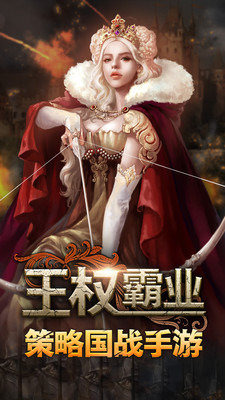 王權(quán)霸業(yè)