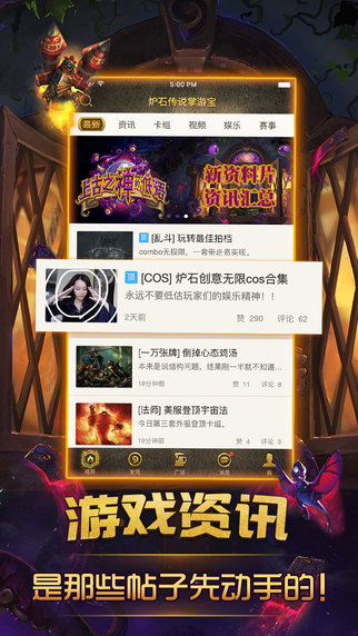 爐石傳說掌游寶