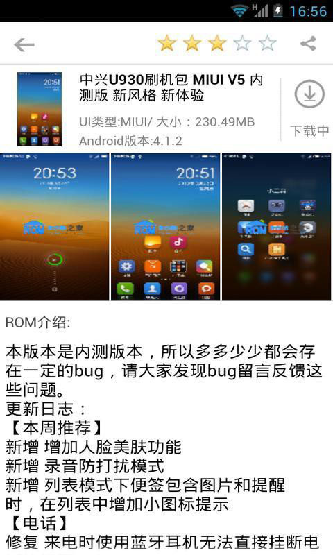 極速刷機(jī)大師app