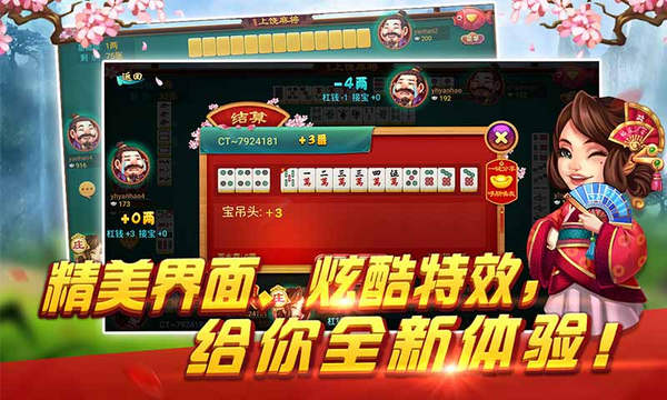 同城游上饒麻將