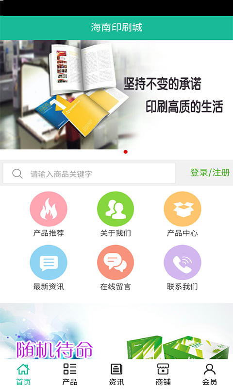海南印刷城app