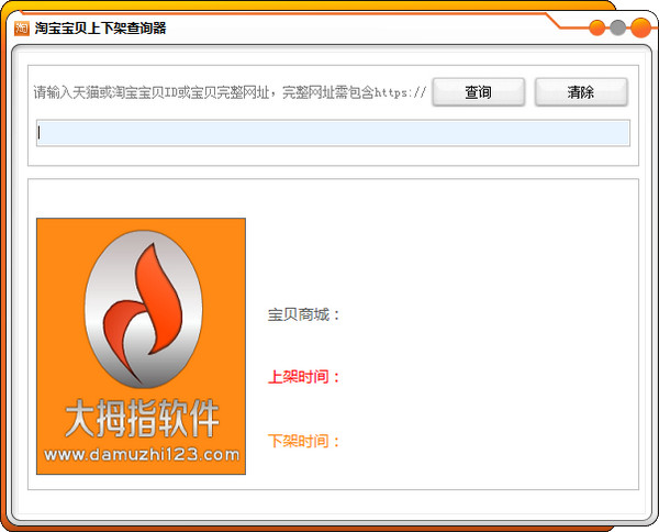 淘寶寶貝上下架軟件