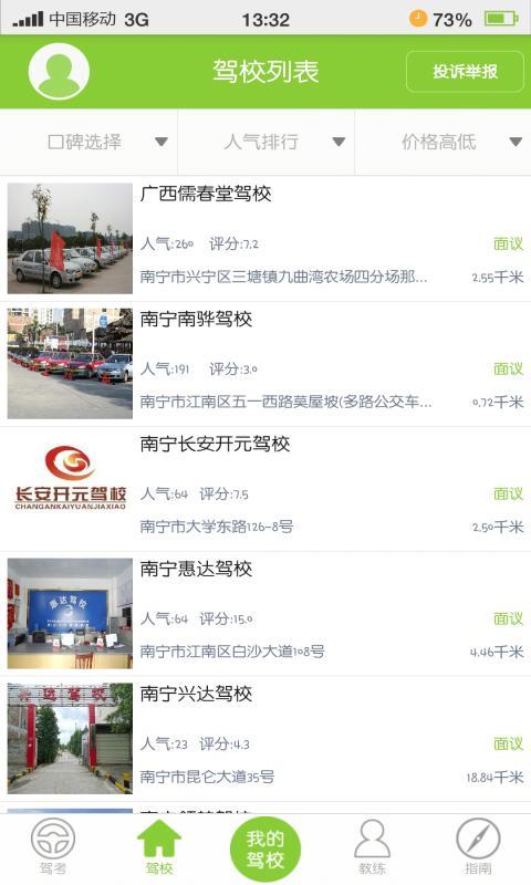 廣西駕車寶約教版