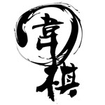 弈趣圍棋 v2.0 中文版下載 