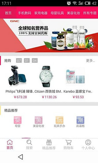 配夸海淘app v2.2.3 安卓版圖1