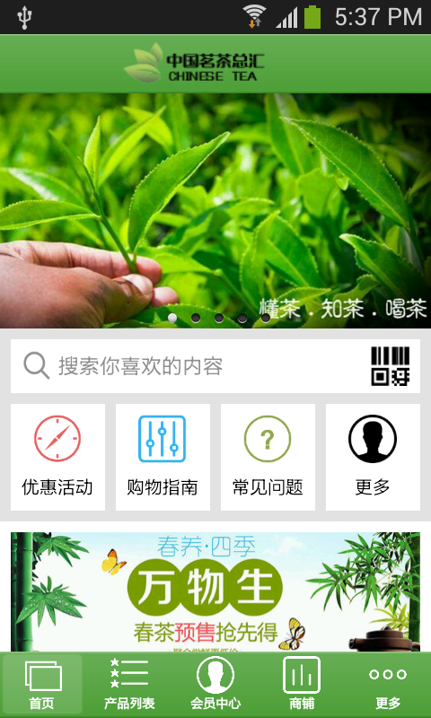 茗茶總匯 v1.0 安卓版圖3