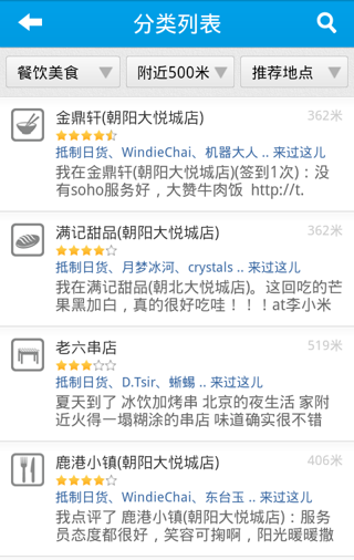 開開點評下載 V2.4 安卓版圖2