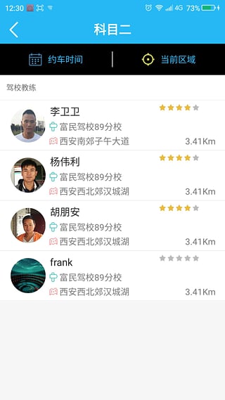 安步學(xué)車下載 v1.0.18 安卓版圖3