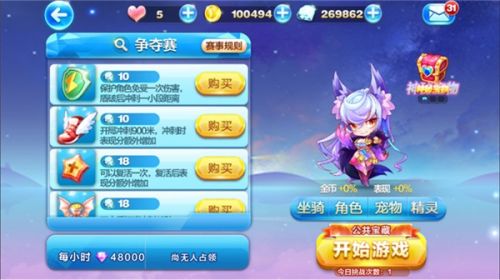 天天酷跑奪寶戰(zhàn)版下載 v1.0.33.0 安卓版圖2