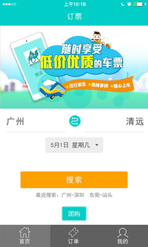 攜走app v1.8.0 安卓版圖1