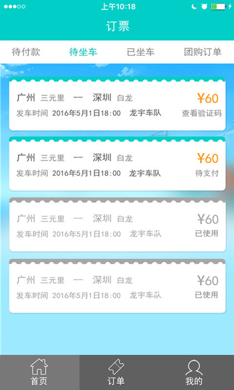 攜走app v1.8.0 安卓版圖2