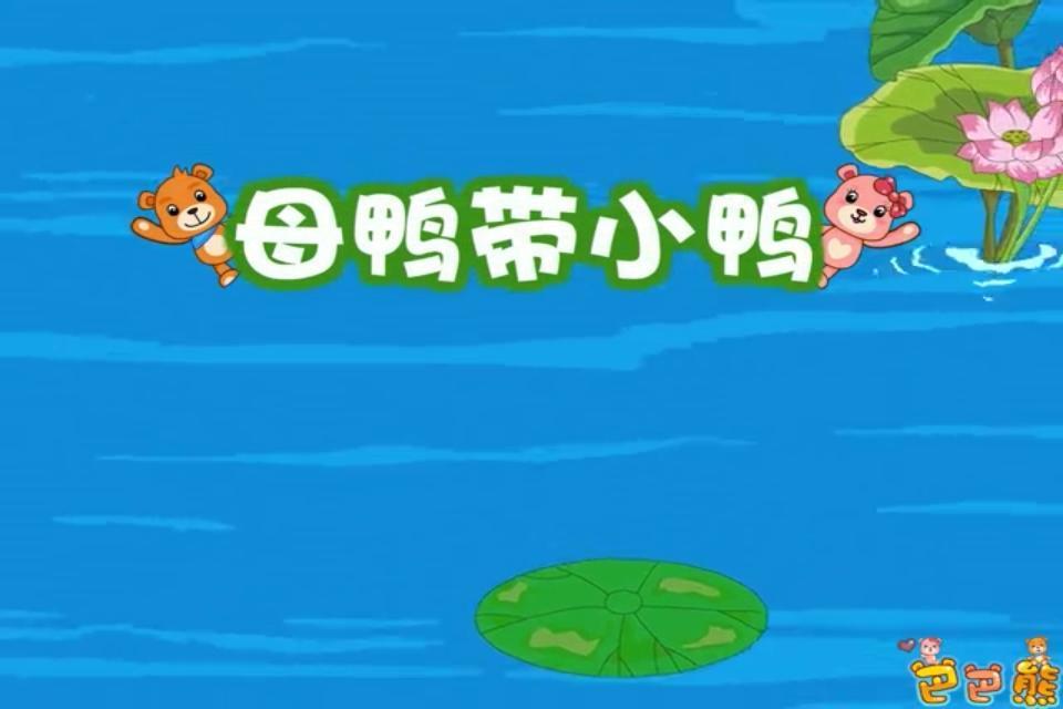 巴巴熊童謠動畫大全下載 v6.7 安卓版 
