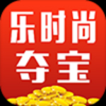樂時尚奪寶下載 v0.0.1 安卓版 