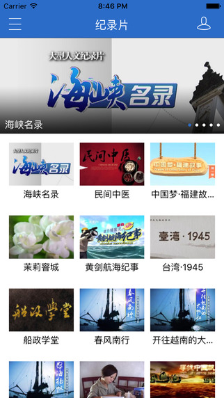 海博TV app v2.0.8 iPhone版圖3