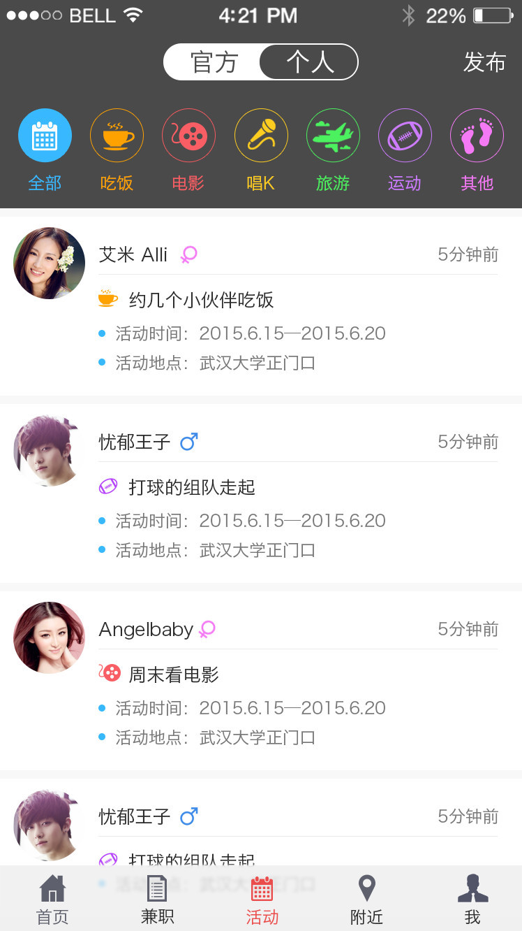 校傲江湖app下載 v1.1 安卓版圖2