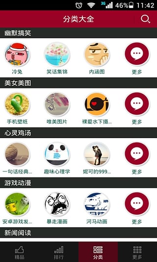 公眾號大全app v2015.05.09.04 安卓版圖1