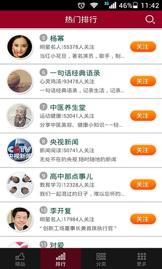 公眾號大全app v2015.05.09.04 安卓版圖2