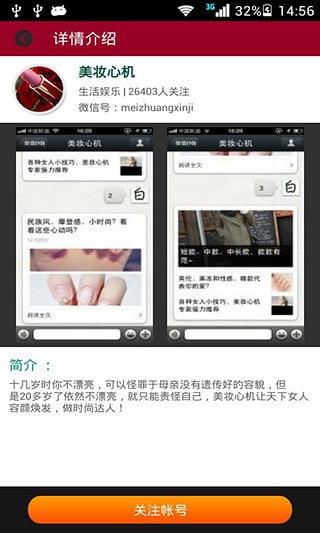公眾號大全app v2015.05.09.04 安卓版圖4