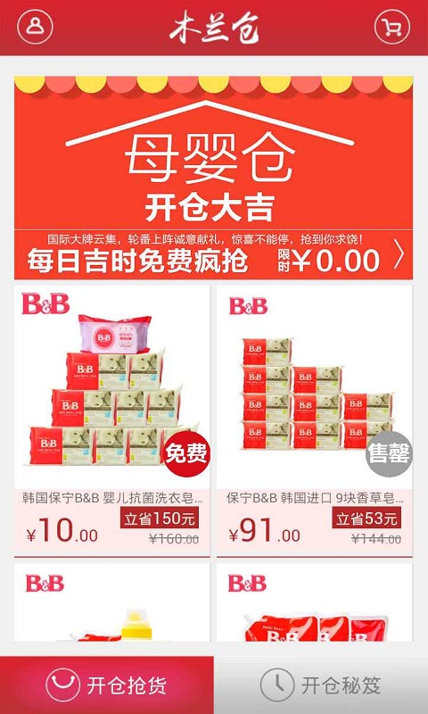 木蘭倉app v2.3.1 安卓版圖3