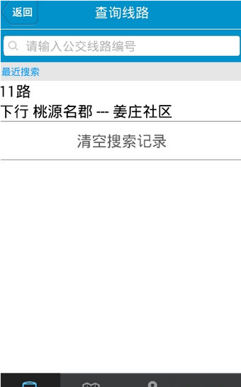 肥城公交app v1.0 安卓版圖2