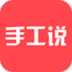 手工說(shuō)app v1.5.0 安卓版 