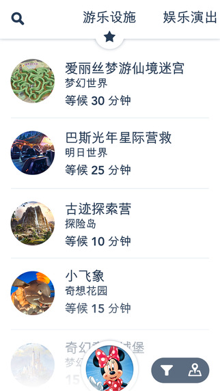 上海迪士尼樂園app v5.4 iPhone官方版圖1