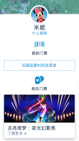 上海迪士尼樂園app v5.4 iPhone官方版圖2