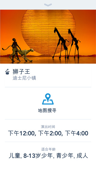上海迪士尼樂園app v5.4 iPhone官方版圖4