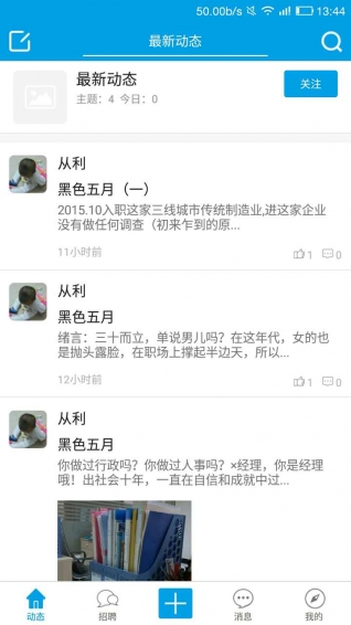 HR群 v1.0.24 安卓版圖3