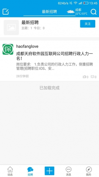 HR群 v1.0.24 安卓版圖4