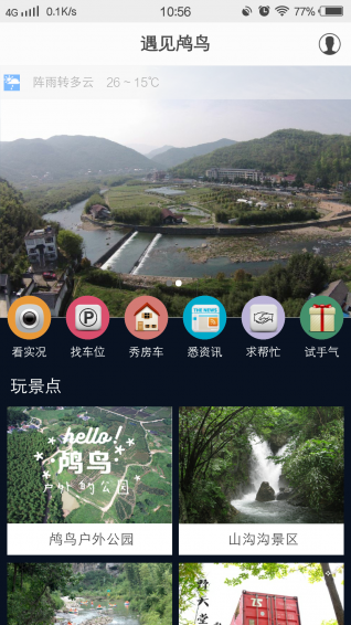遇見鸕鳥app v1.0.2 安卓版圖1