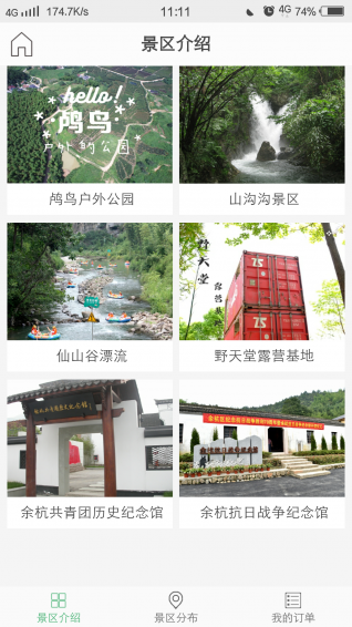遇見鸕鳥app v1.0.2 安卓版圖2