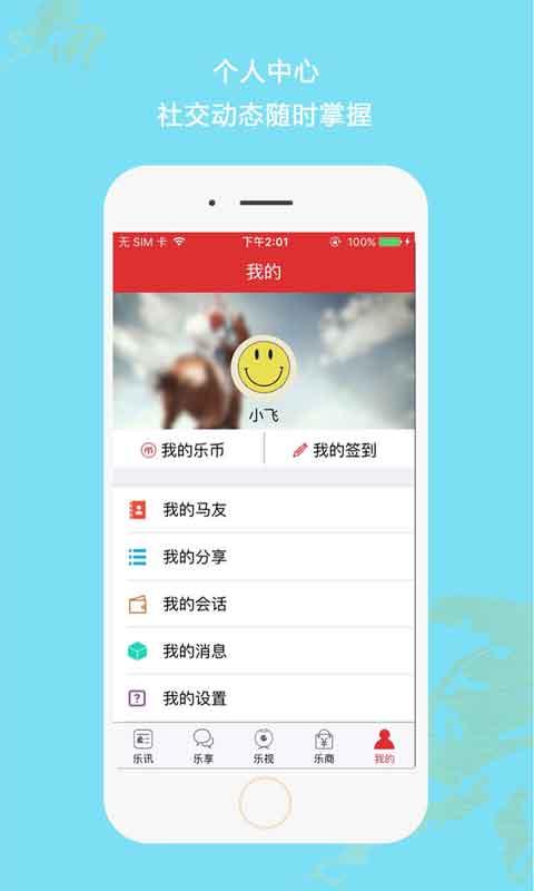 和馬樂app v3.2.7 安卓版圖2