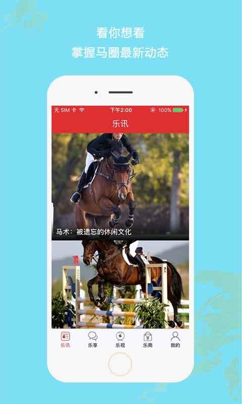 和馬樂app v3.2.7 安卓版圖1