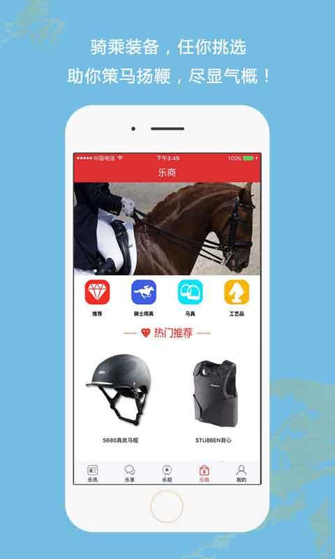 和馬樂app v3.2.7 安卓版圖5