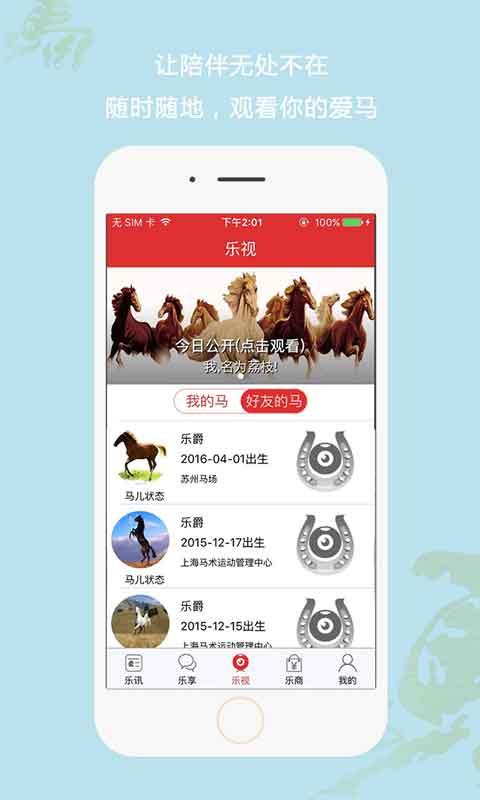 和馬樂app v3.2.7 安卓版圖4