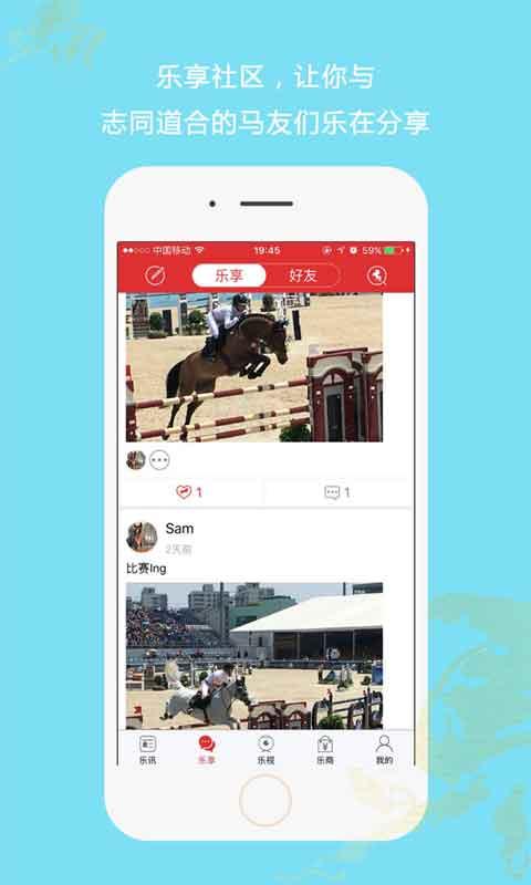和馬樂app v3.2.7 安卓版圖3