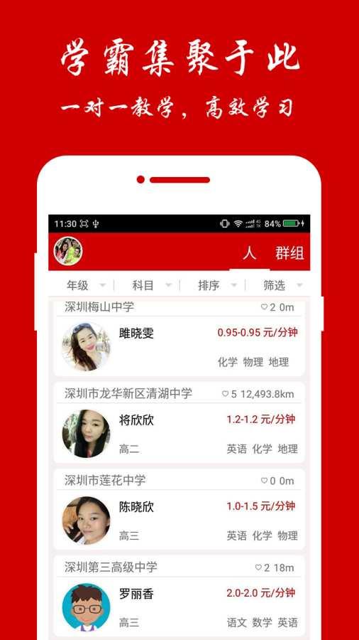 學霸說 v1.1.1 安卓版圖1
