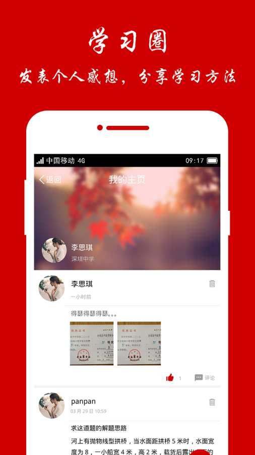 學霸說 v1.1.1 安卓版圖3