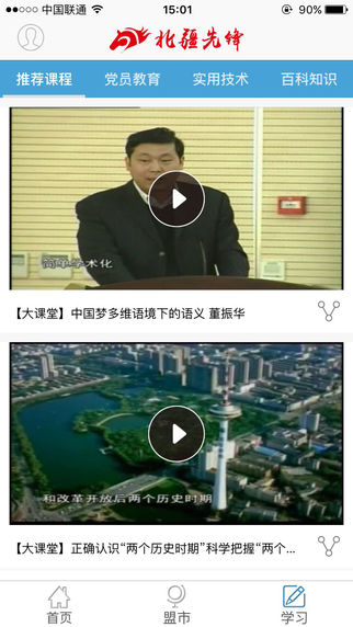 北疆先鋒下載 v1.0.5 安卓版圖2