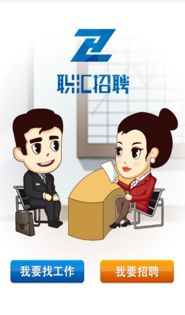 職匯招聘下載 v2.0.3 安卓版圖1