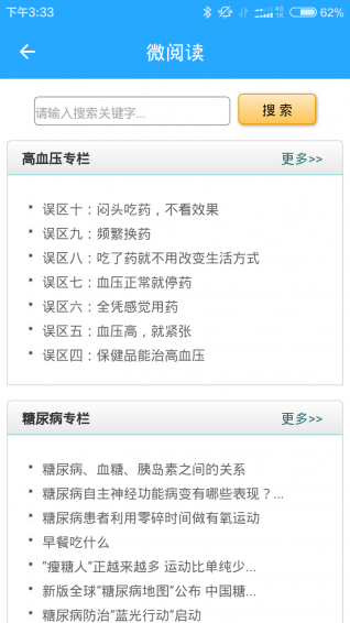 301健康管家app v2.1.3.160613 安卓版圖4