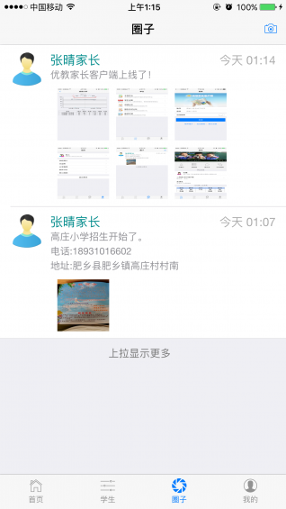 優(yōu)教家長端app v1.0 安卓版圖3